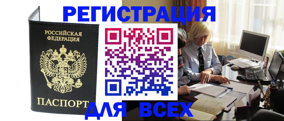 прописка для работы в Шарыпово