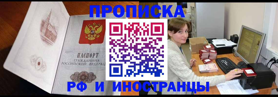 прописка в Шарыпово
